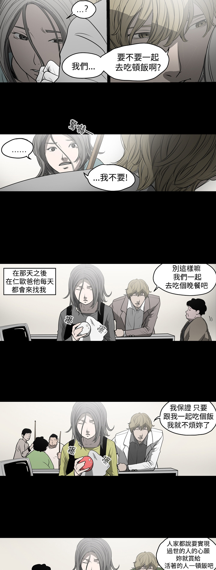 孤女无援漫画,第7章：与欧巴的相遇4图