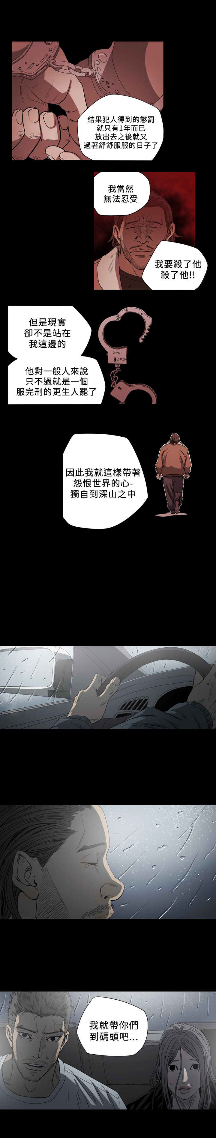 孤女无援在线观看漫画,第104章：顺利偷渡？4图