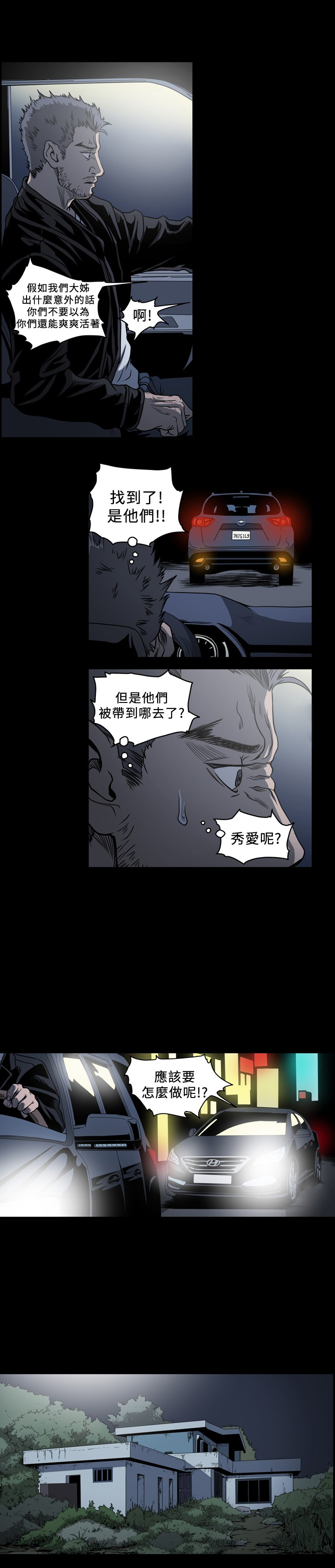 孤女无援漫画,第97章：继续计划4图