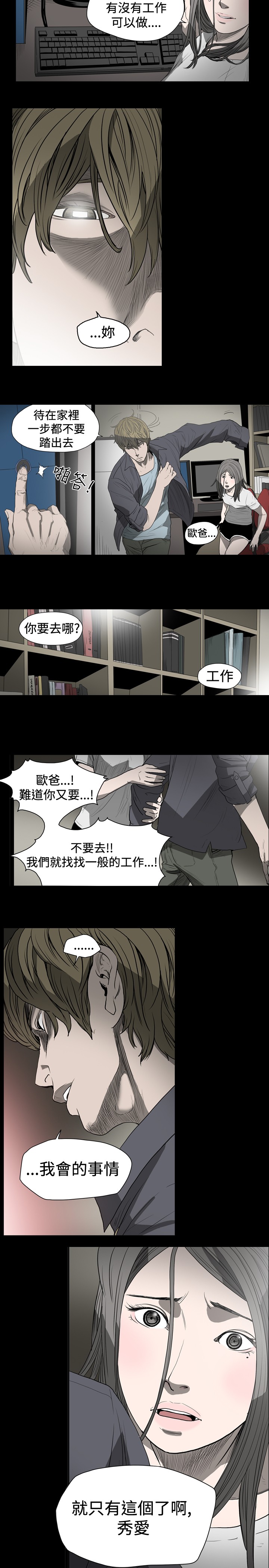 孤女无援漫画,第19章：被捕5图