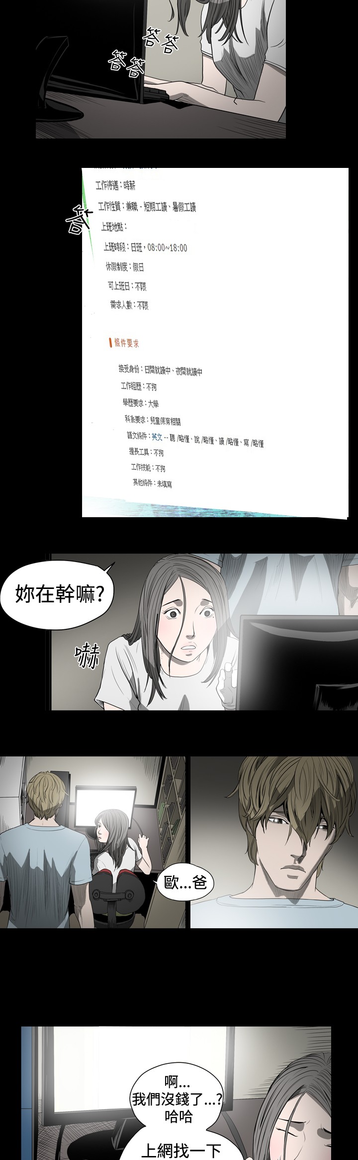 孤女无援漫画,第19章：被捕4图