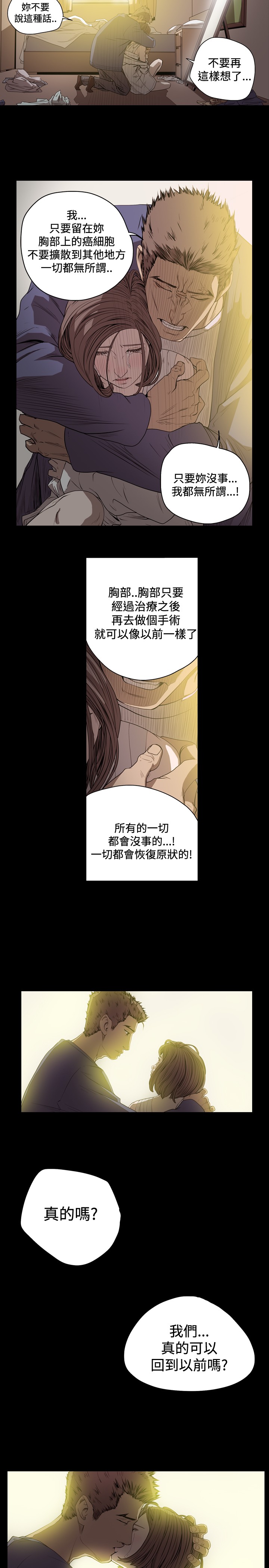 孤女无援漫画,第61章：乳癌3图