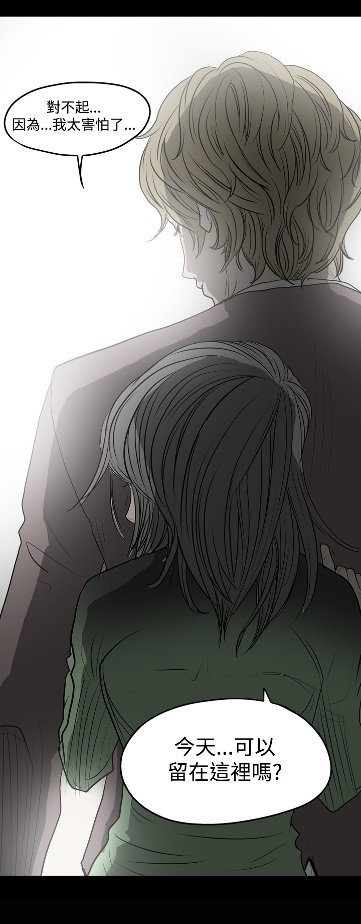 孤女无援漫画,第8章：夜晚的美好2图