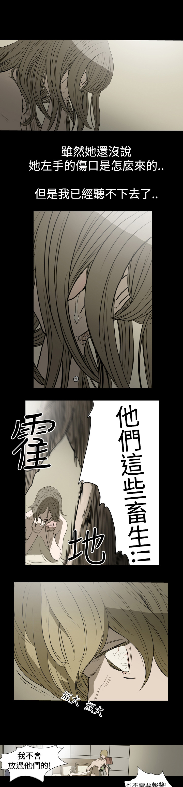 孤女无援漫画,第9章：坦露过去2图