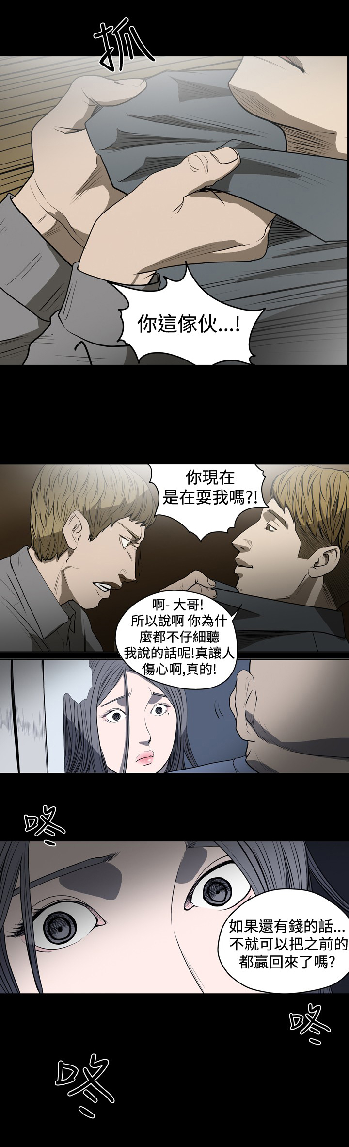 孤女无援漫画,第25章：给我道歉1图