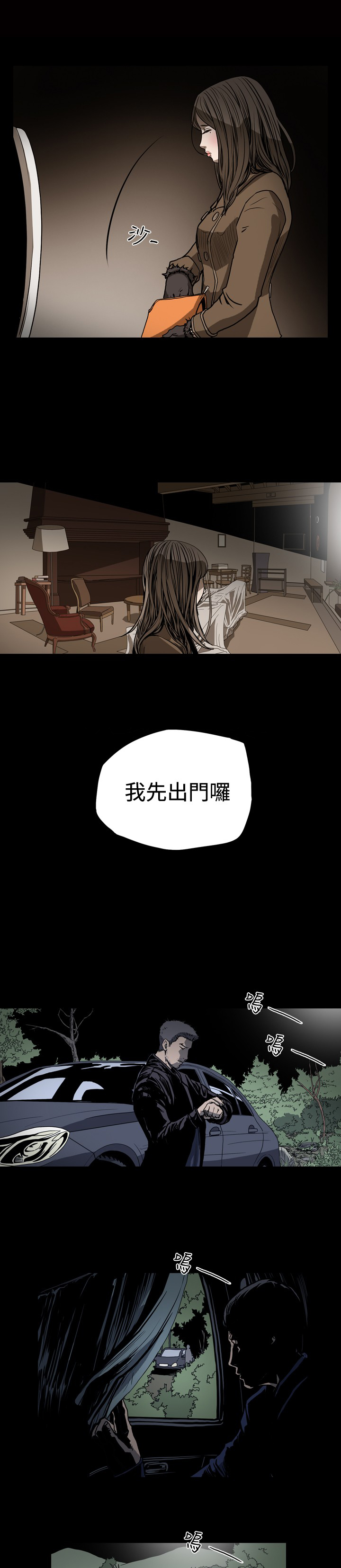 孤女泪越剧漫画,第49章：一队任务失败3图