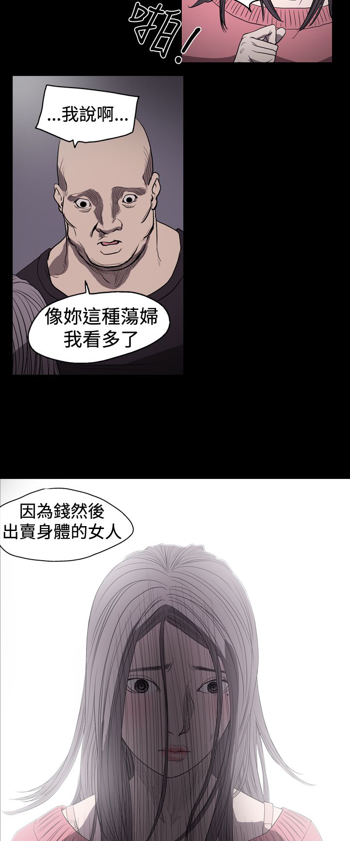 孤女无援漫画,第16章：舍己救欧巴2图
