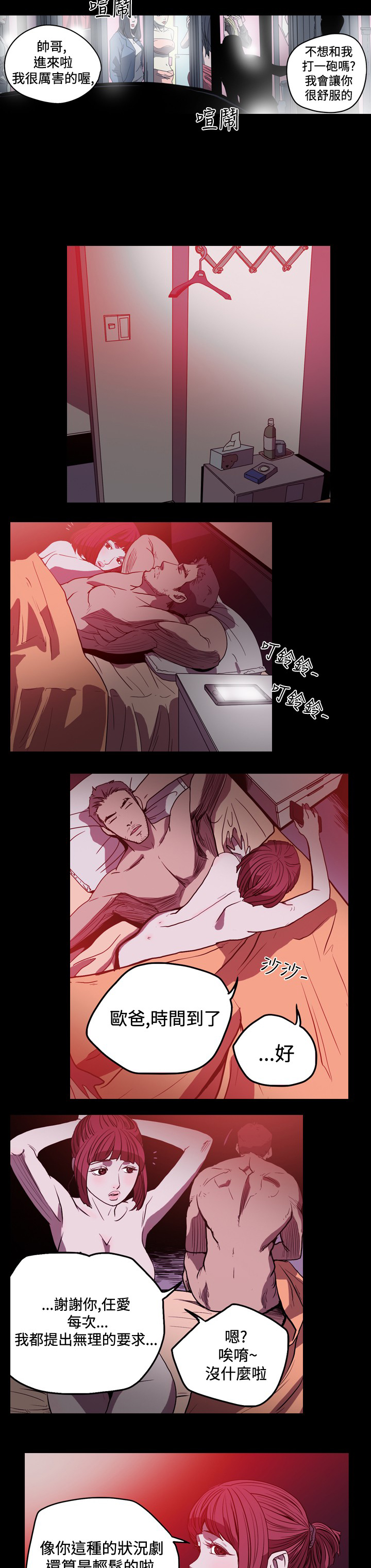 孤女有空间漫画,第42章：扫黄行动1图