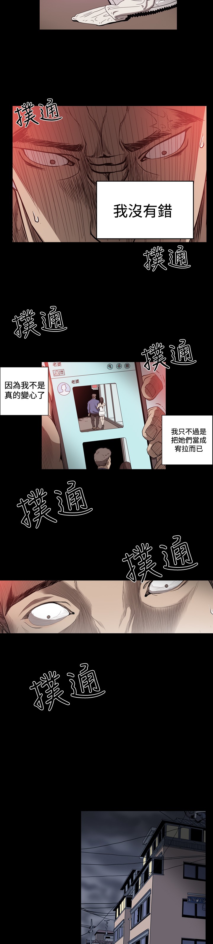 孤女奇冤漫画,第63章：没有“变心”2图