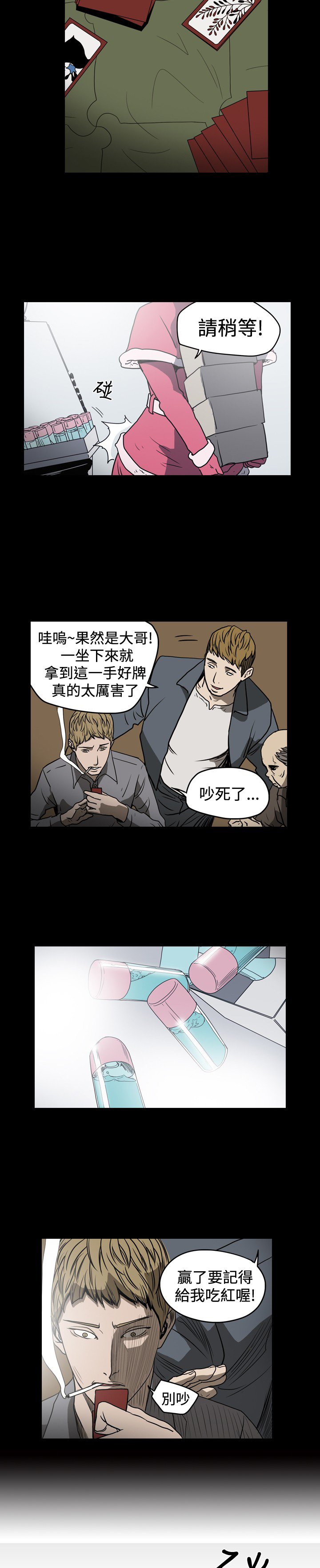 孤女无援漫画,第23章：陷入赌局2图