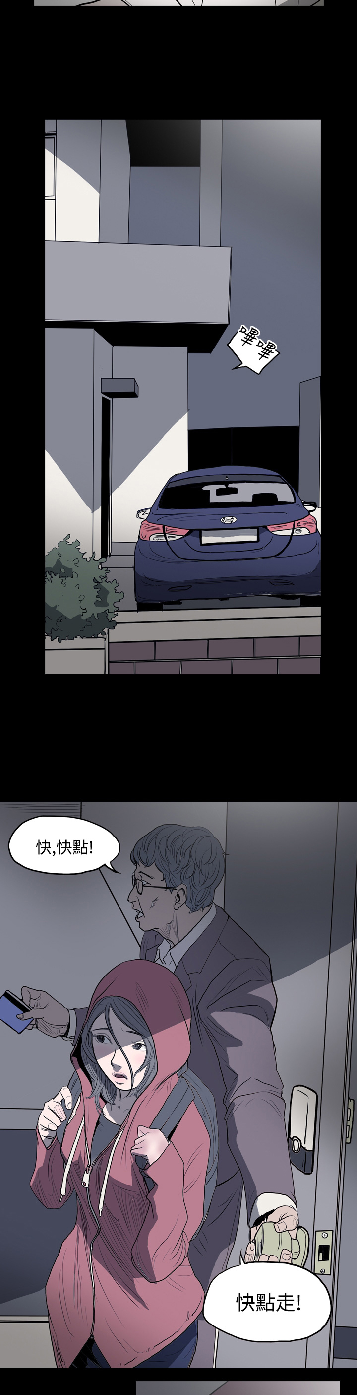 孤女无援漫画,第3章：带我走吧！2图