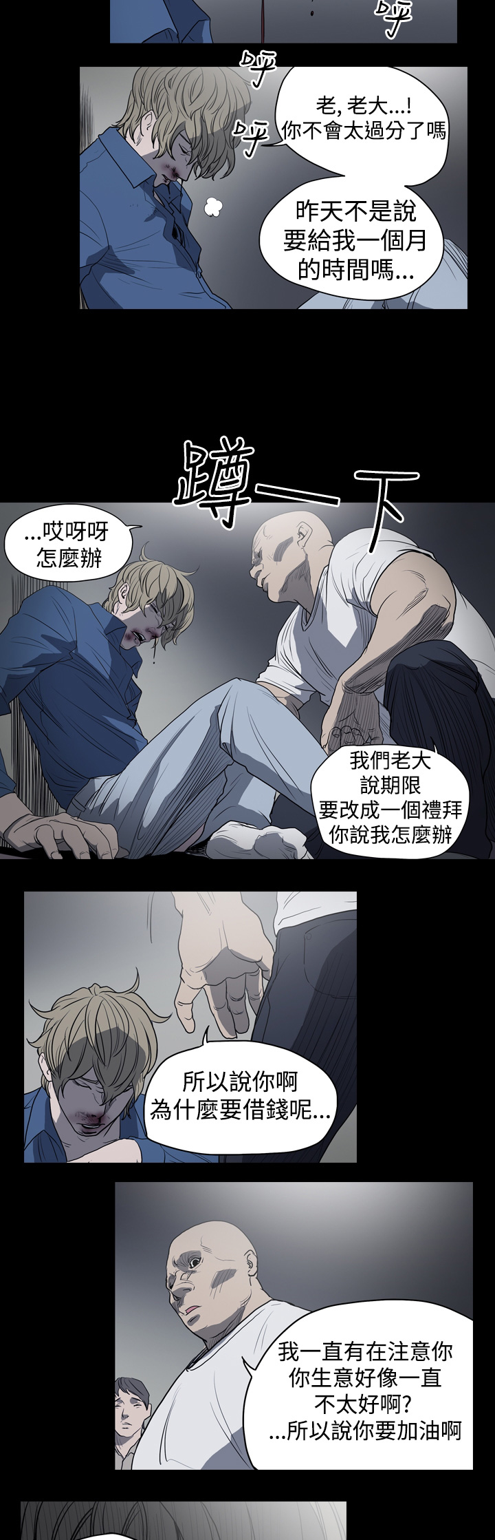 孤女无援漫画,第13章：欧巴的工作4图