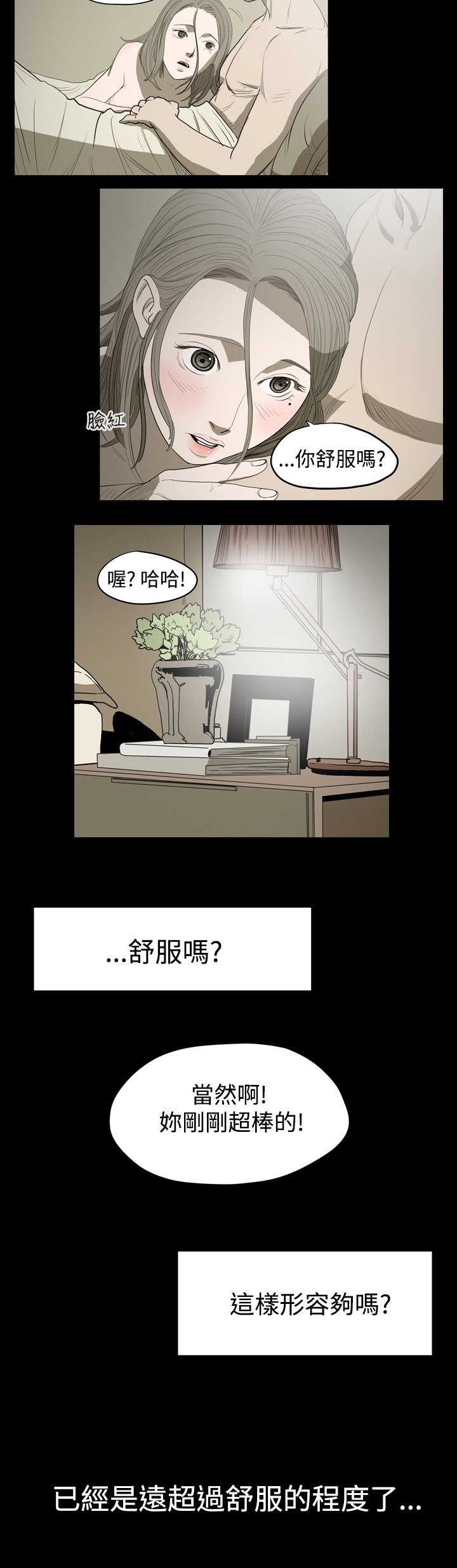 孤女无援漫画,第9章：坦露过去2图