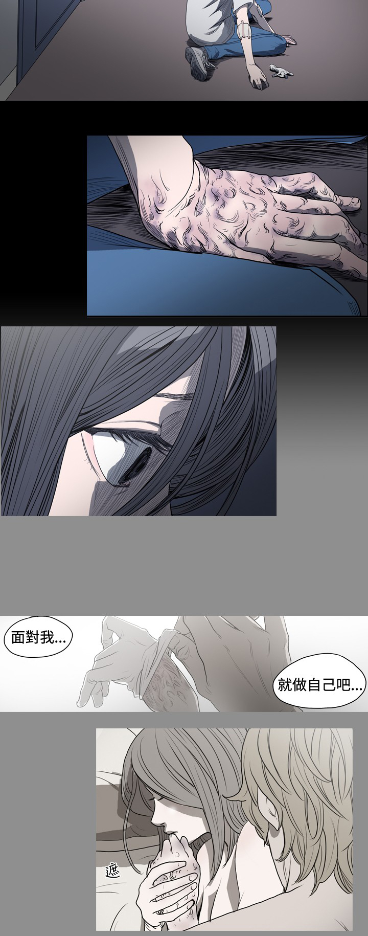 孤女无援漫画,第35章：灰落落的离去2图