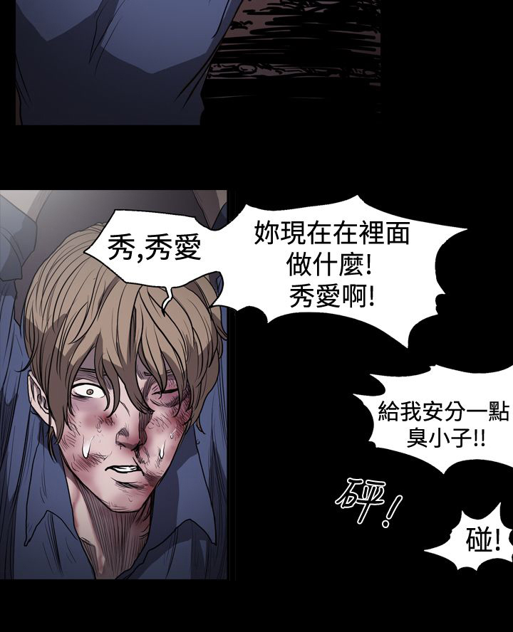 孤女无援漫画,第16章：舍己救欧巴1图