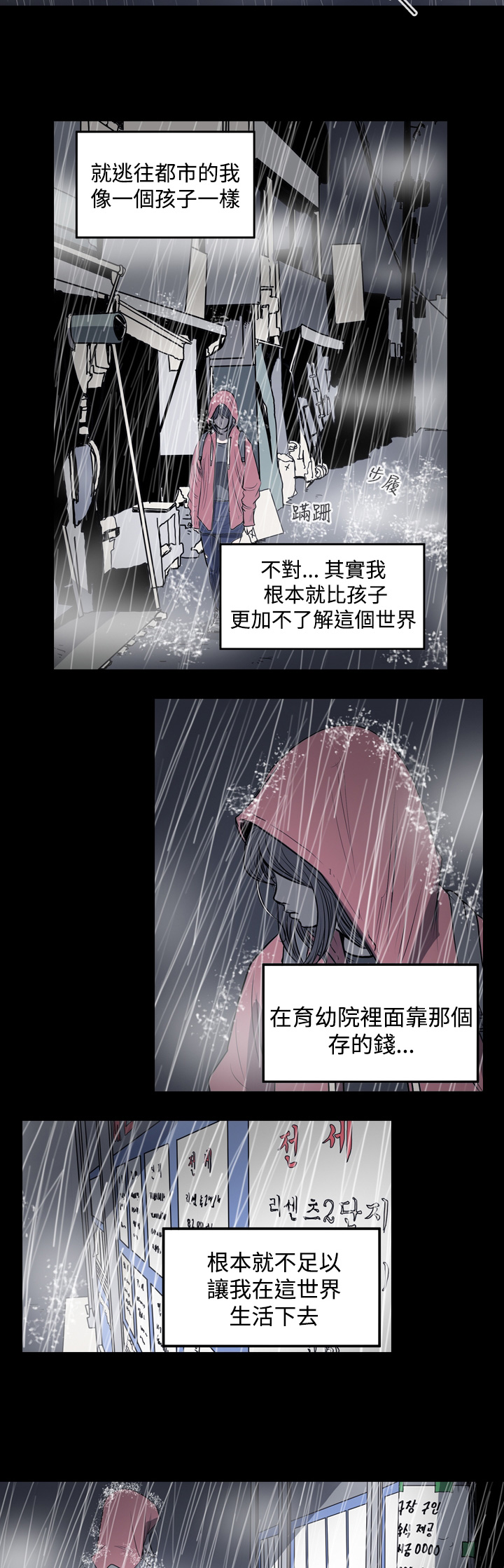 孤女无援漫画,第6章：新的开始3图
