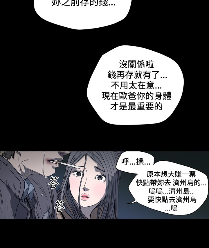 孤女无援漫画,第25章：给我道歉5图