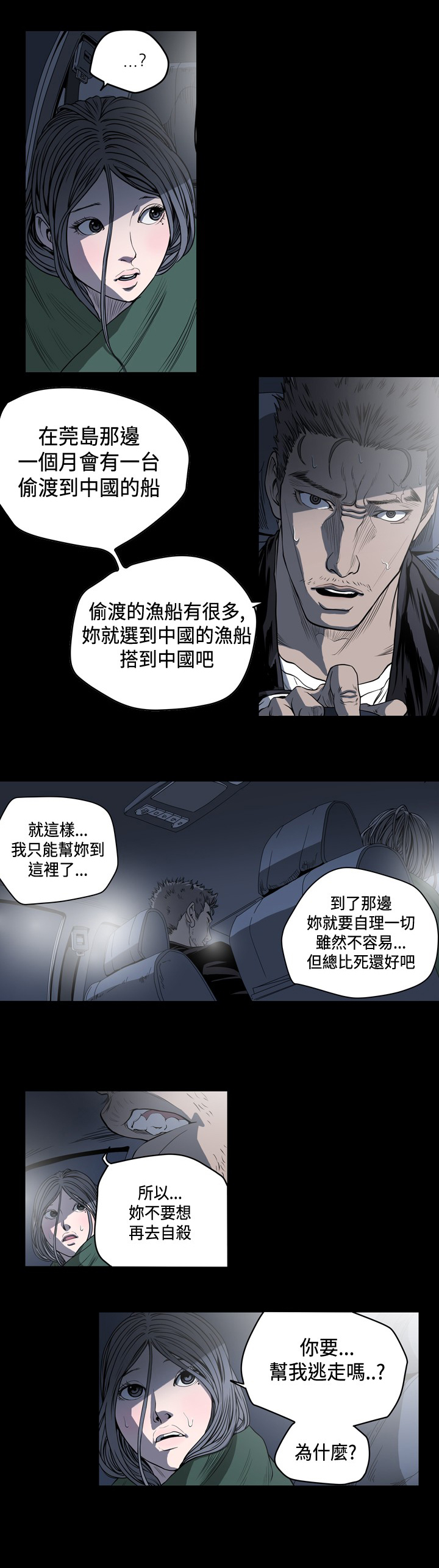 孤女咒怨漫画,第77章：偷渡？休假？1图