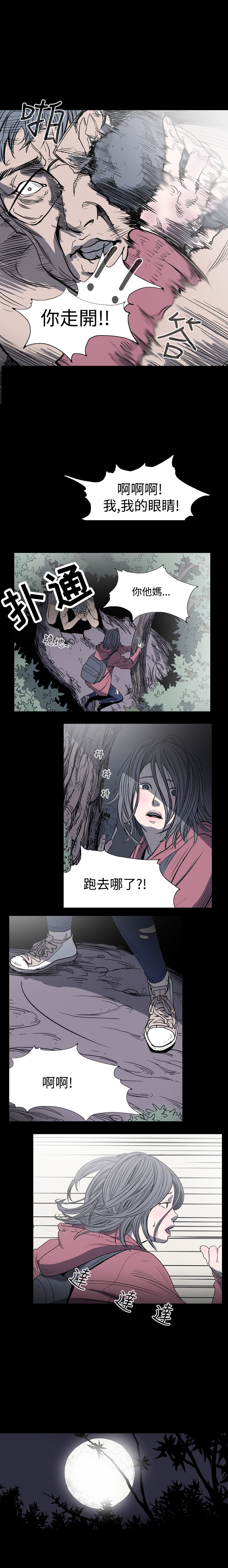 孤女无援漫画,第5章：成功逃脱3图
