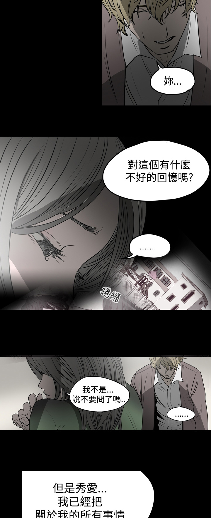 孤女无援漫画,第8章：夜晚的美好4图