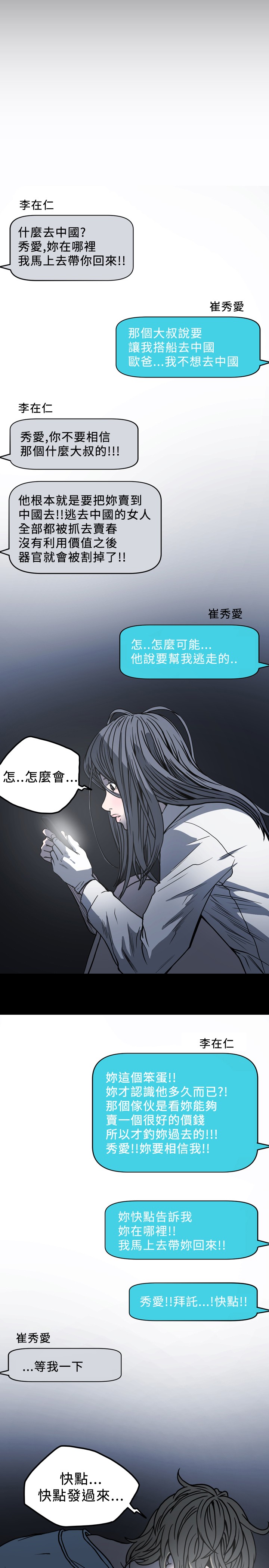 孤女咒怨漫画,第90章：逃跑？2图