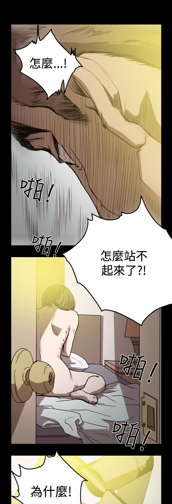 孤女泪越剧漫画,第62章：背叛4图