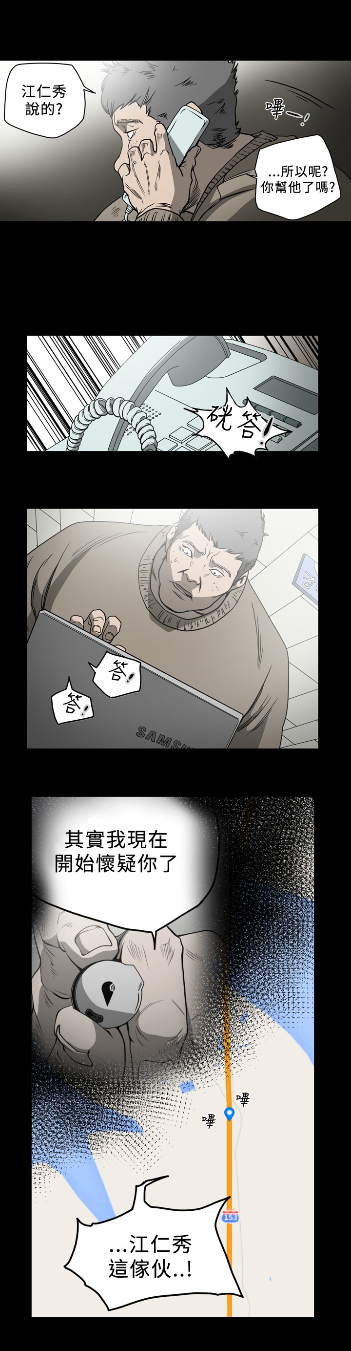 孤女无援 漫画 网盘漫画,第96章：挟持2图