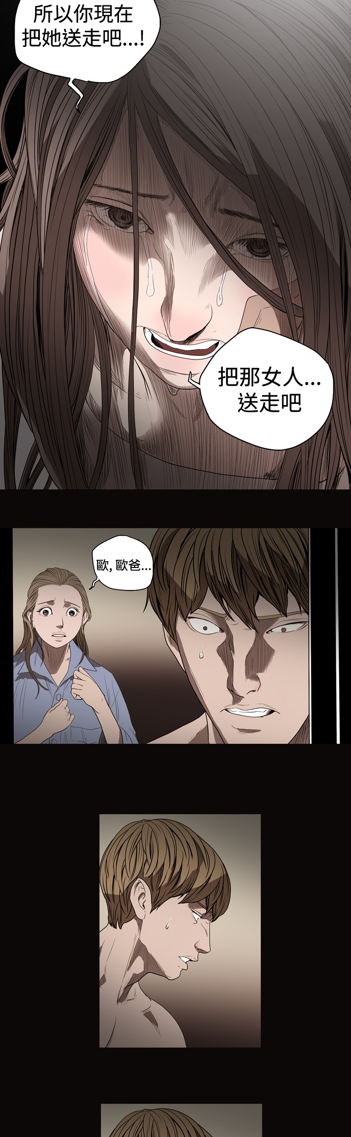 孤女泪演员表漫画,第33章：我们结束了！5图