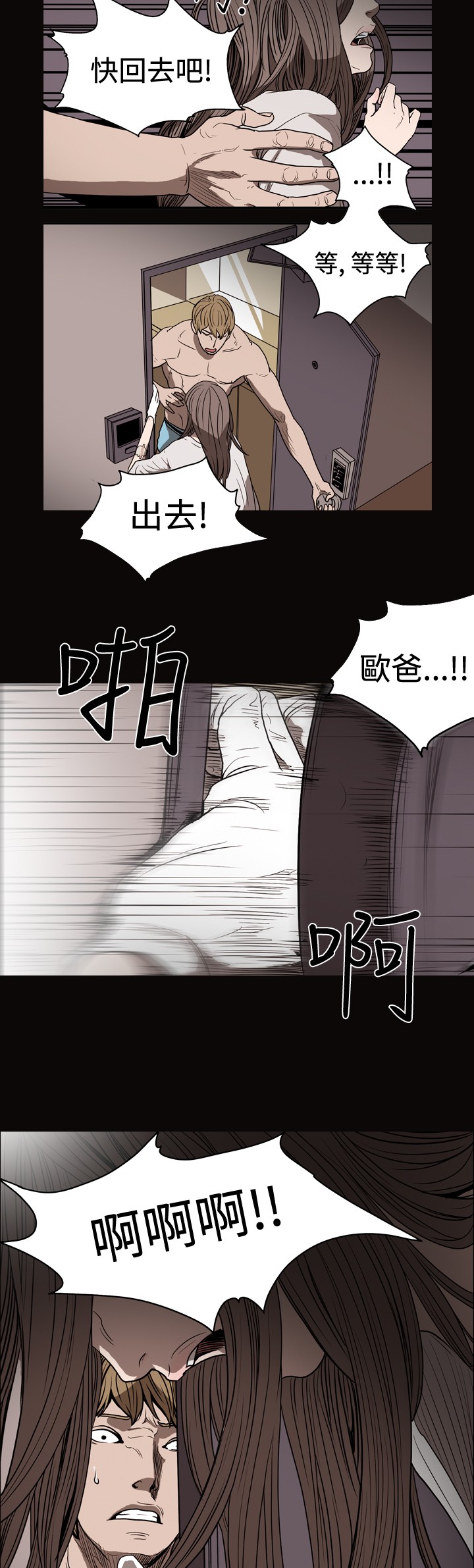 孤女泪演员表漫画,第33章：我们结束了！3图