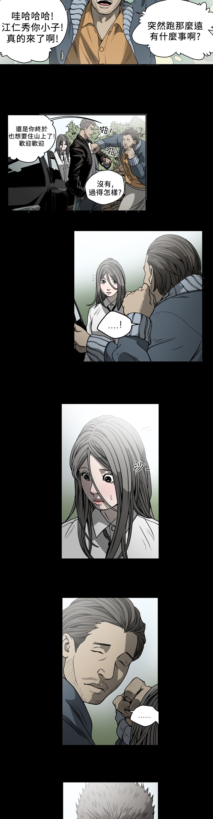 孤女无援漫画,第86章：相像的两人3图