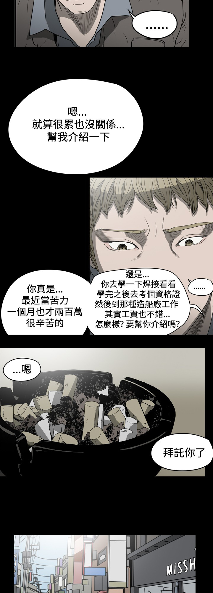 孤女无援漫画,第22章：偶遇小弟4图