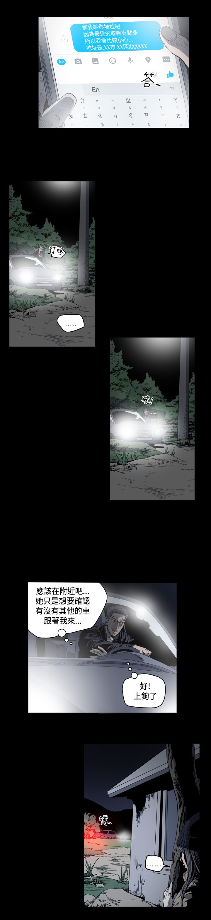 孤女五零奋斗记全文免费阅读漫画,第73章：上钩了2图