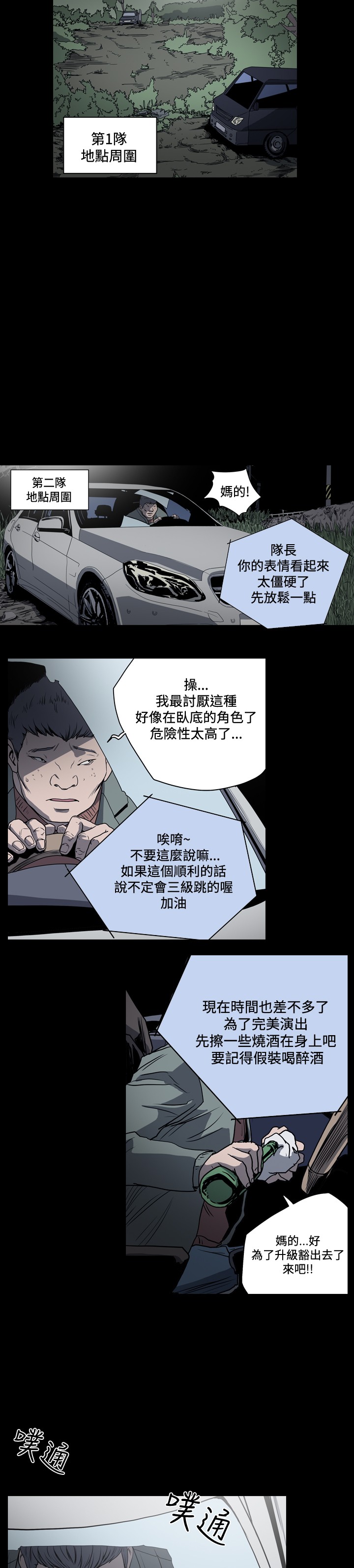 孤女泪越剧漫画,第49章：一队任务失败4图