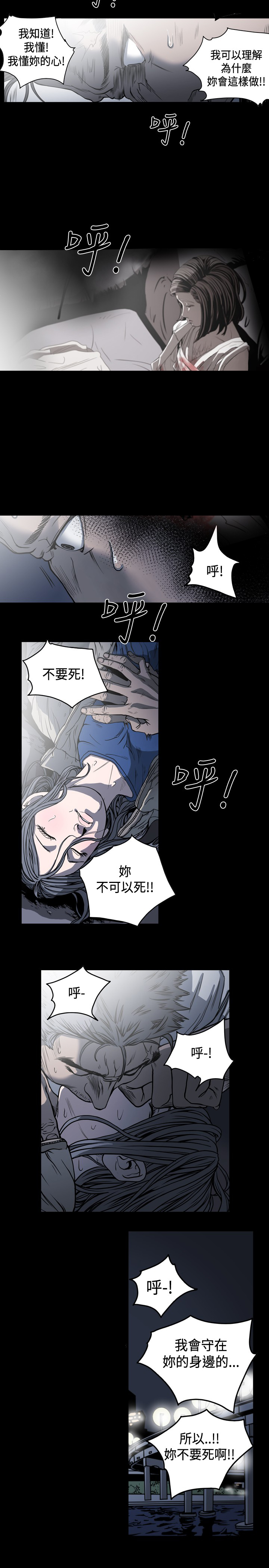 孤女无援韩漫漫画,第76章：我会守着你2图