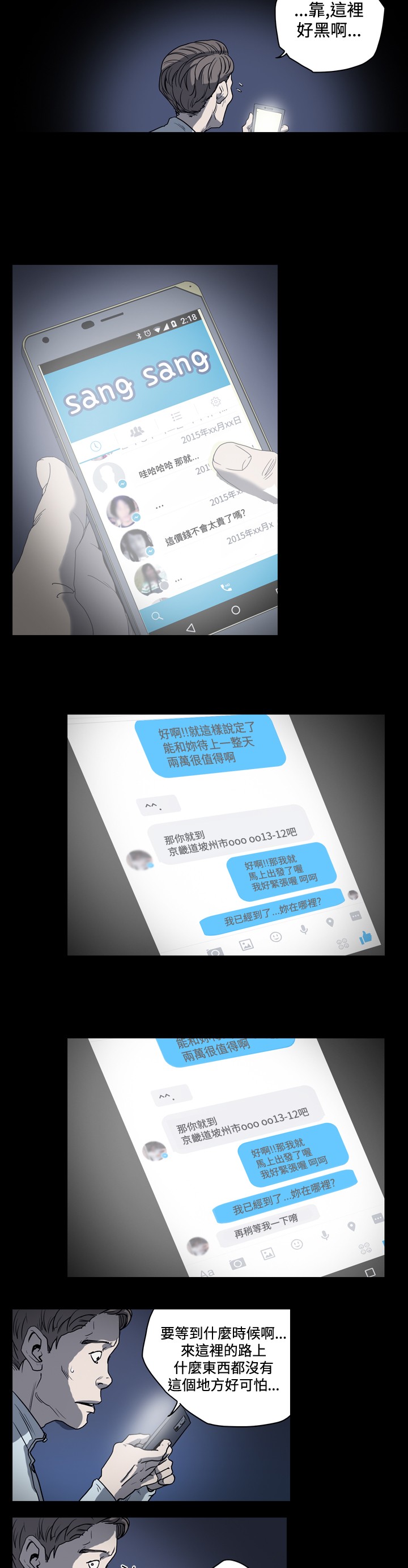 孤女无援韩漫在线漫画,第45章：再次狩猎5图