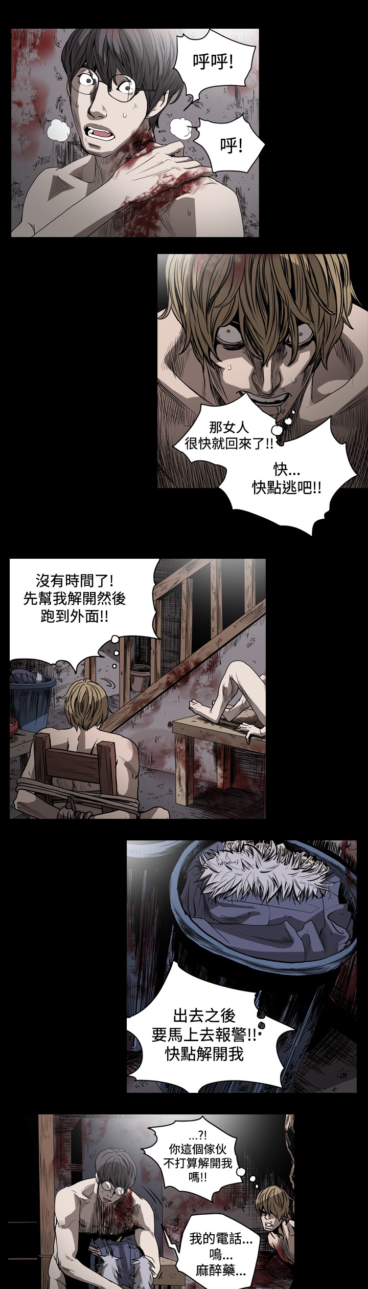 孤女无援在线观看漫画,第57章：逃离求救1图