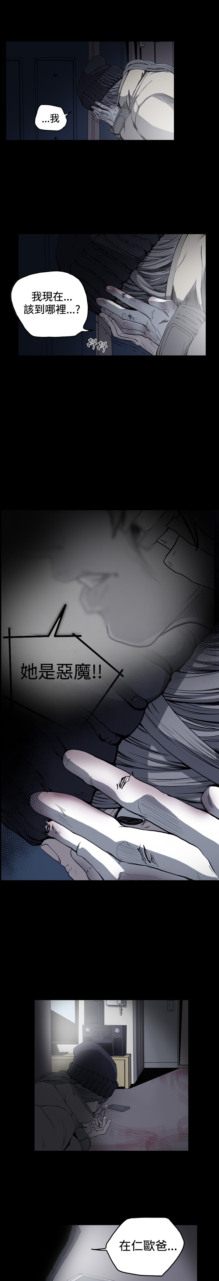 孤女无援 漫画 网盘漫画,第71章：电话？4图