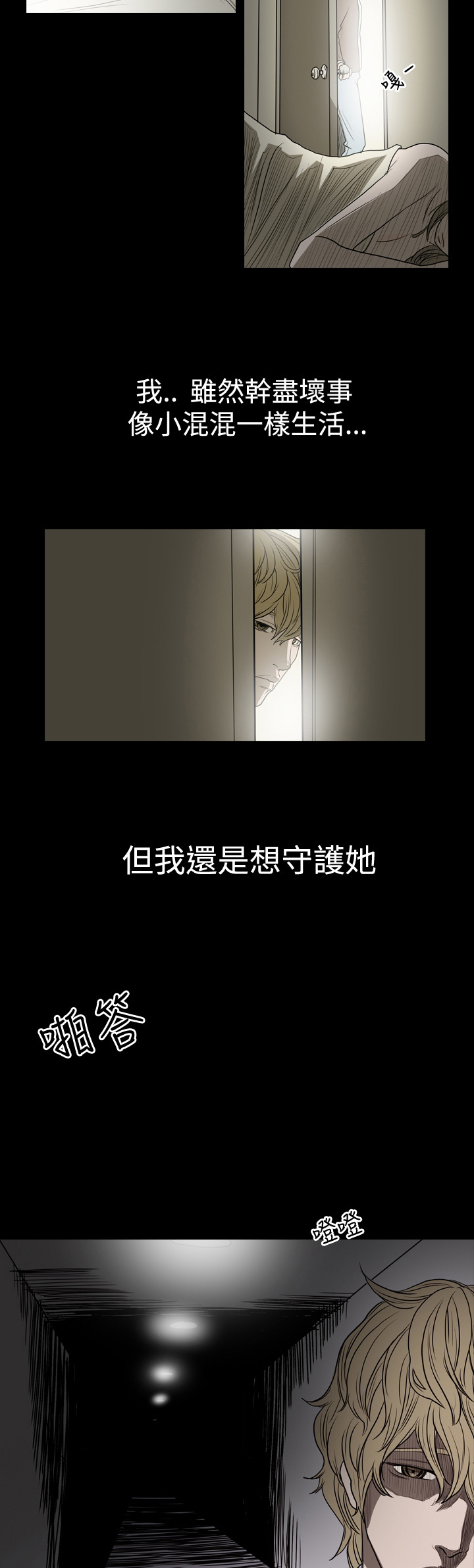 孤女流浪多年无人援漫画,第10章：非法工作3图