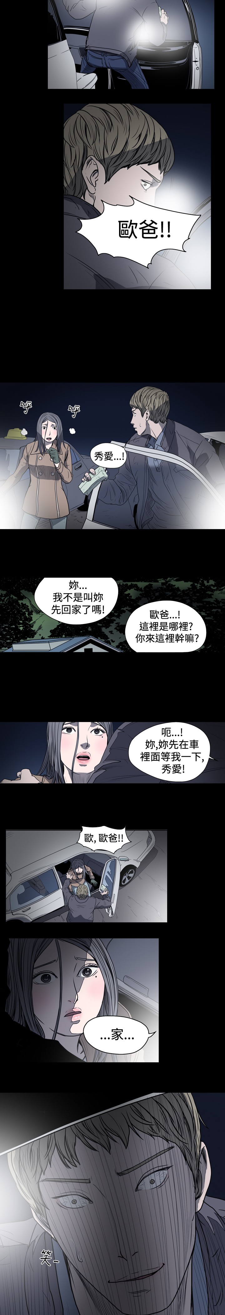孤女无援漫画,第24章：血本无归5图