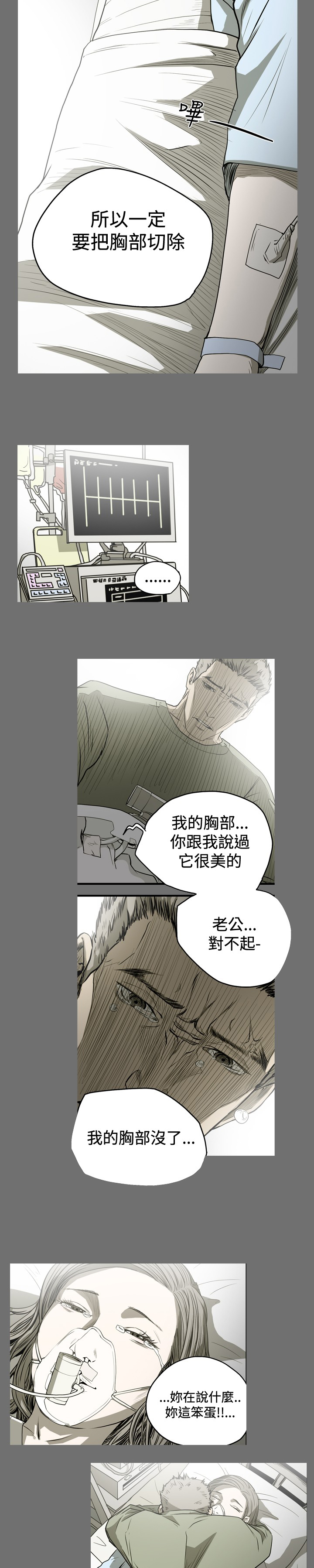 孤女无援免费漫画,第61章：乳癌2图