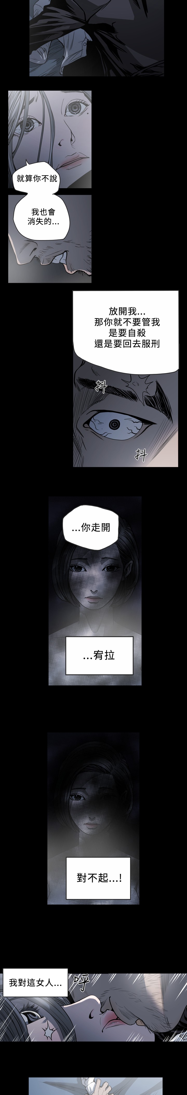 孤勇者陈奕迅漫画,第88章：我可不是什么好人1图