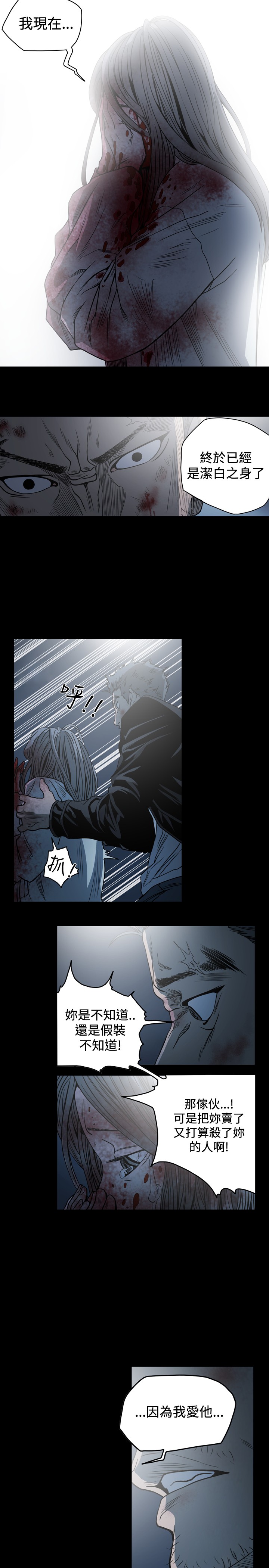 孤女啥意思是什么漫画,第101章：我也爱你啊3图