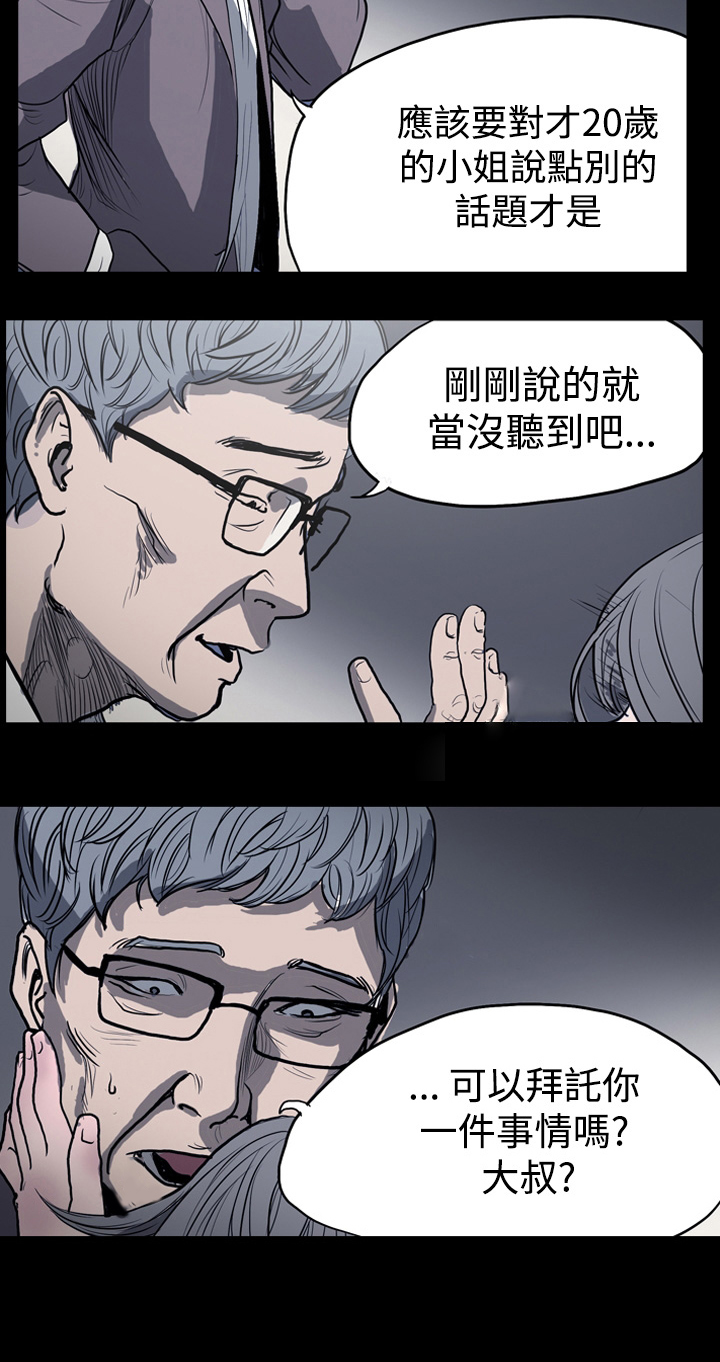 孤女无援漫画,第3章：带我走吧！4图