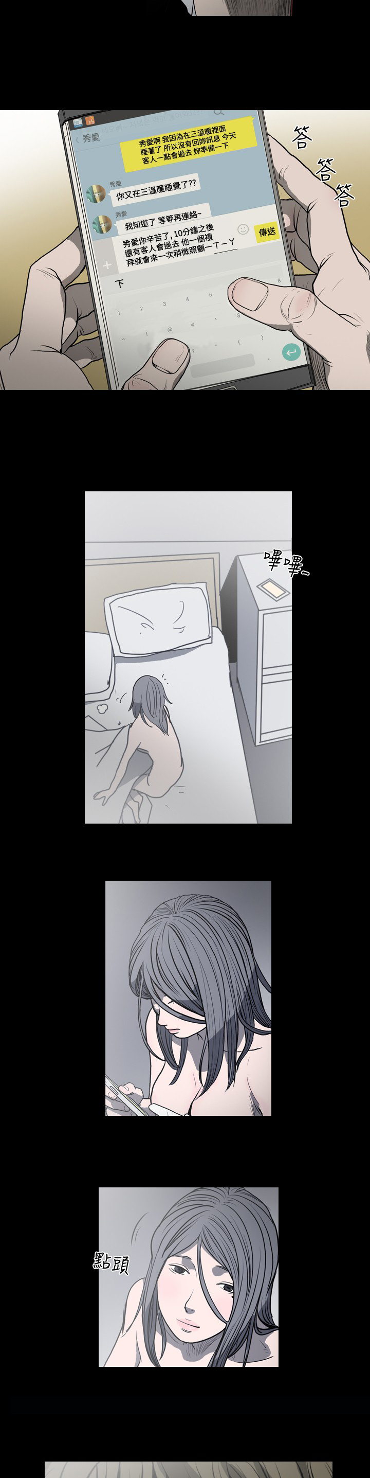 孤女无力偿还父债漫画,第27章：与“朋友”约会1图