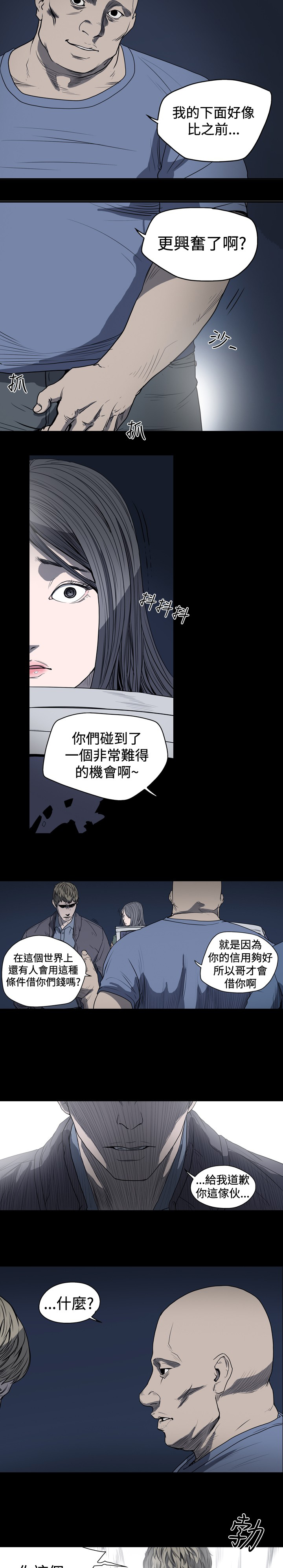 孤女无援漫画,第25章：给我道歉1图