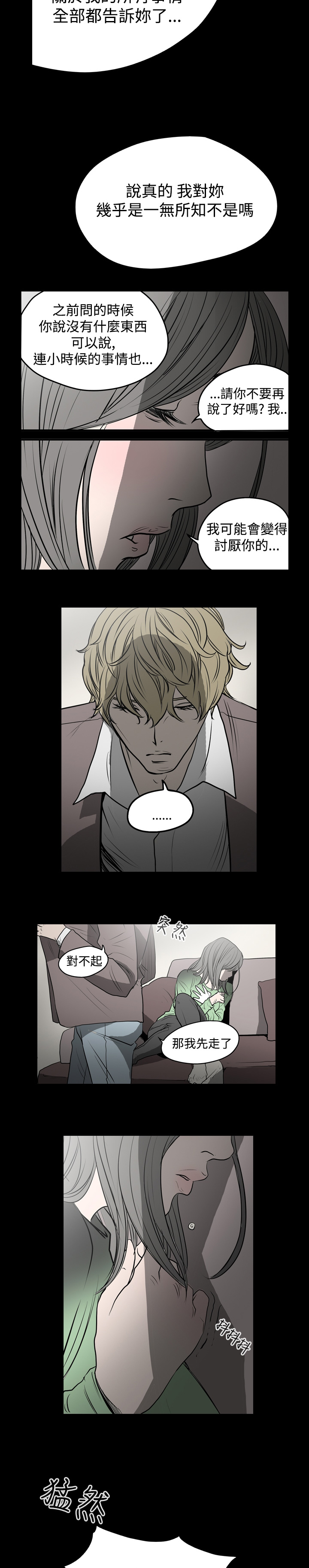 孤女无援漫画,第8章：夜晚的美好5图