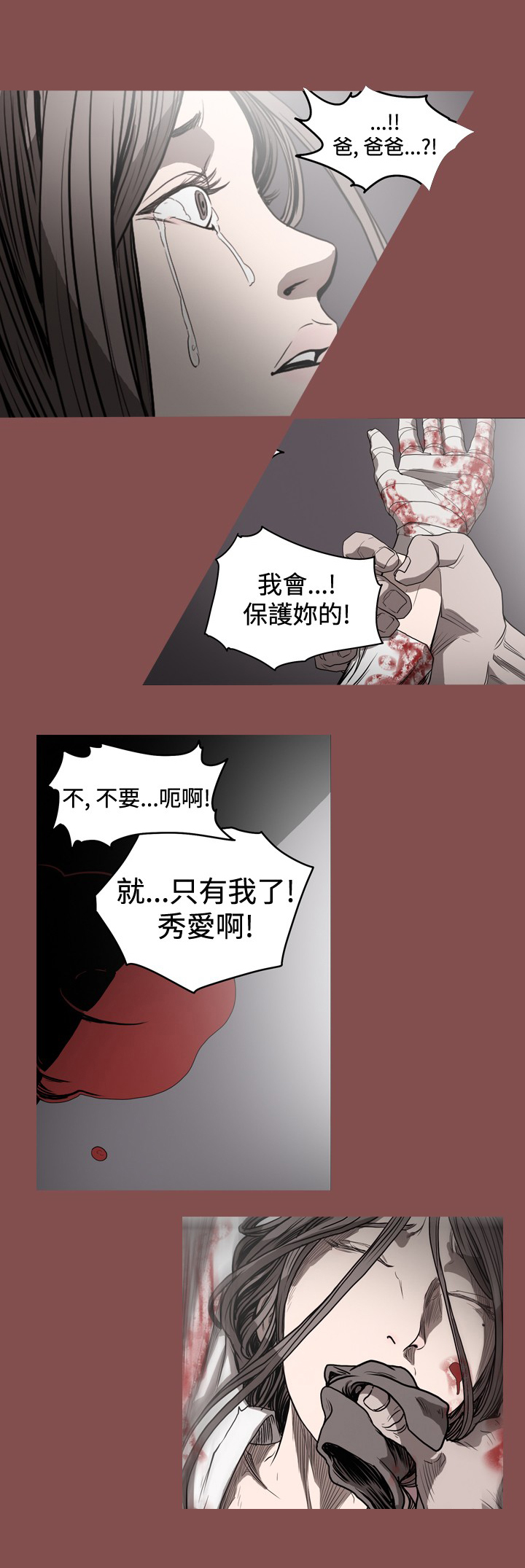 孤女无援漫画,第38章：黑暗的报复4图