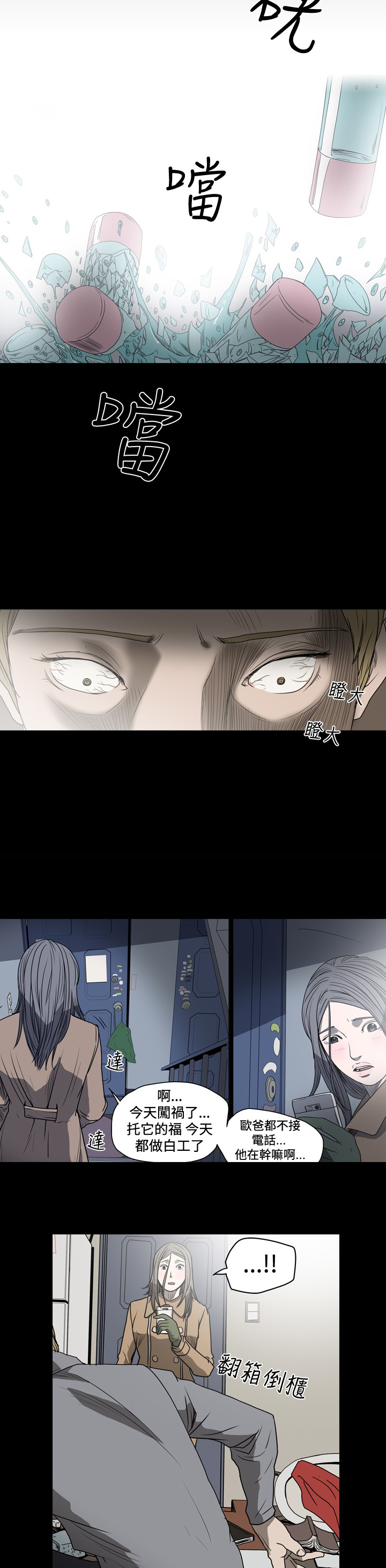 孤女无援漫画,第23章：陷入赌局3图