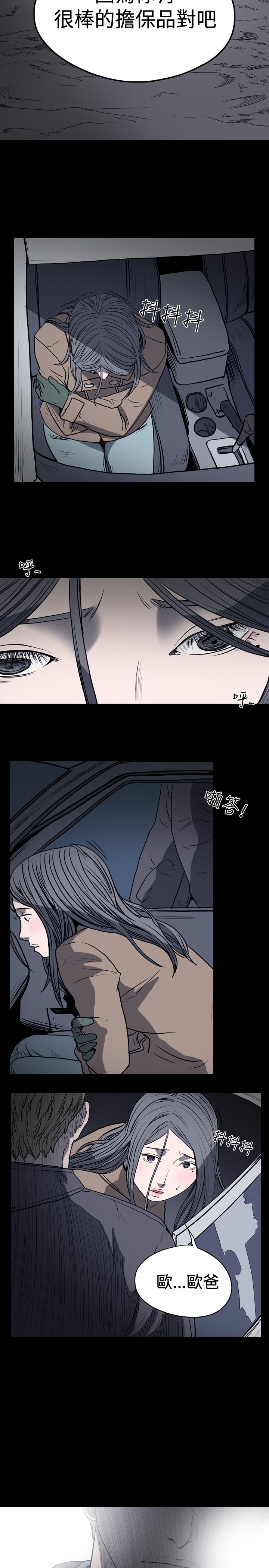 孤女无援漫画,第25章：给我道歉3图