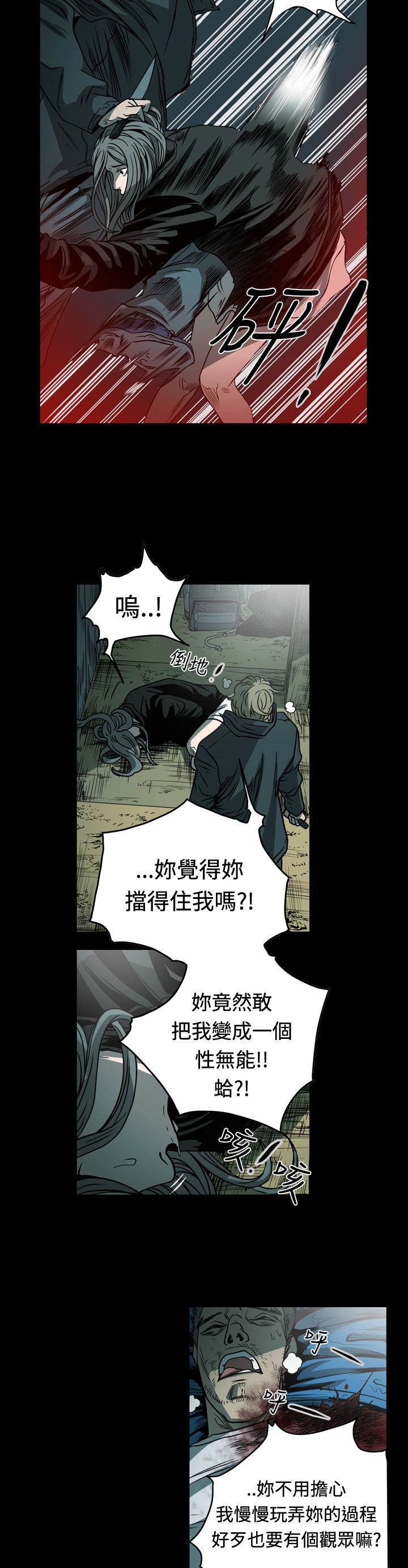 孤女无援漫画,第108章：残酷的报复4图